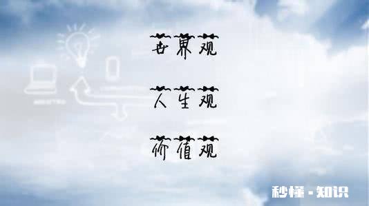 “社交中,别强行对别人输入你的世界观,要保持谦卑”你怎么看