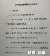 请问在农村耕地里建房子需要什么手续
