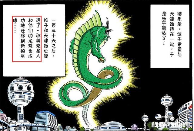 《龙珠》未来的特兰克斯为什么不用龙珠来复活众人