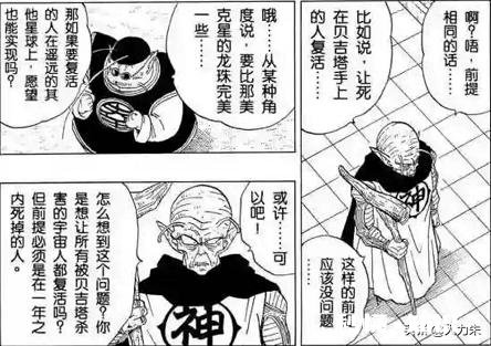《龙珠》未来的特兰克斯为什么不用龙珠来复活众人