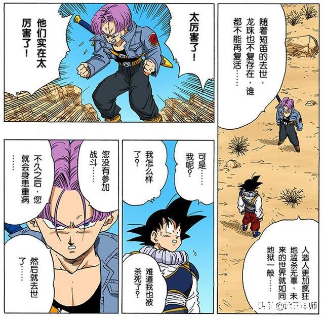 《龙珠》未来的特兰克斯为什么不用龙珠来复活众人