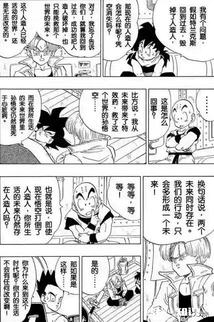 《龙珠》未来的特兰克斯为什么不用龙珠来复活众人