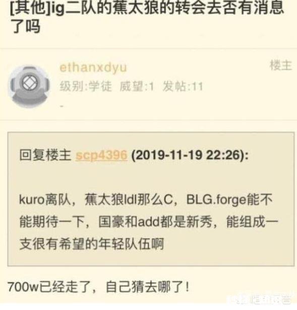 LPL次级联赛知情人士爆料,“蕉太狼已被IG以700万的价格出售,去别的队了”,你怎么看