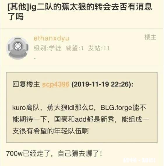 LPL次级联赛知情人士爆料,“蕉太狼已被IG以700万的价格出售,去别的队了”,你怎么看
