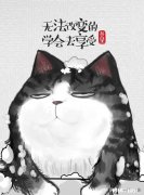 男人为什么活的这么累