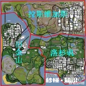 《侠盗猎车手:圣安地列斯》里都有哪些城市