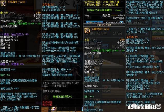 DNF中奶妈要不要升级圣耀