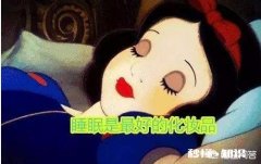 晚上睡得早对皮肤一定好吗