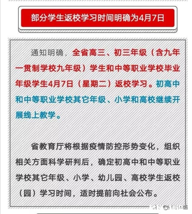 坐标河南，高三什么时候开学是否可以合理预估一下