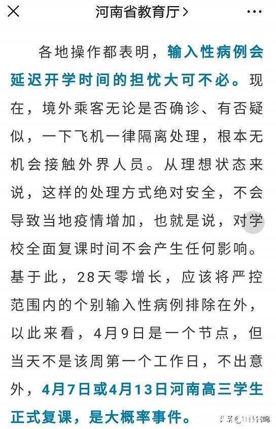 坐标河南，高三什么时候开学是否可以合理预估一下