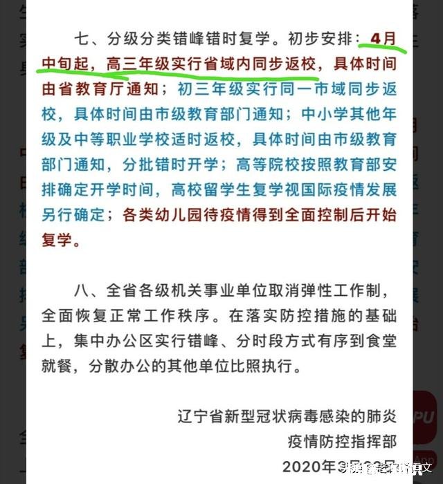 坐标河南，高三什么时候开学是否可以合理预估一下