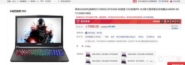 7000左右的游戏本选哪个比较好的