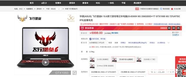 7000左右的游戏本选哪个比较好的