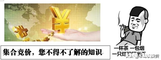 通过集合竞价放量大幅低开与开盘后走低有什么不同意义