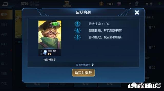 鲲来了 《王者荣耀》庄周6元皮肤“奇妙博物学”值得买吗