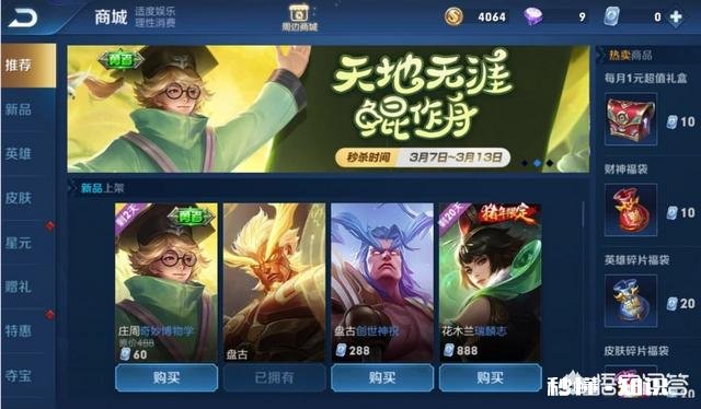 鲲来了 《王者荣耀》庄周6元皮肤“奇妙博物学”值得买吗