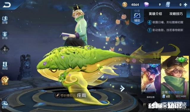 鲲来了 《王者荣耀》庄周6元皮肤“奇妙博物学”值得买吗