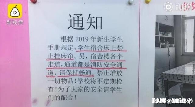 如何看待江苏一高校禁止学生在宿舍挂床帘