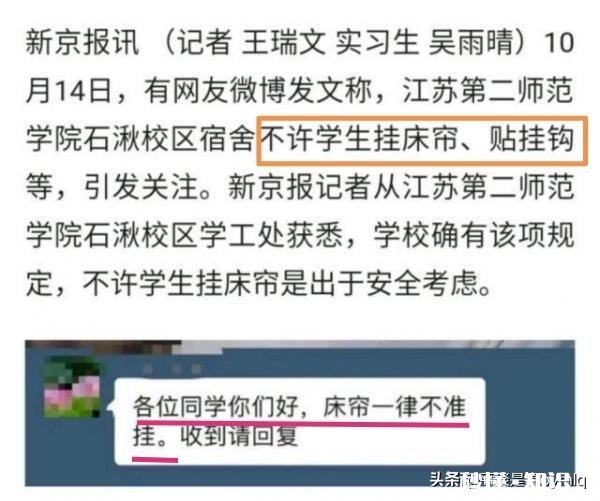 如何看待江苏一高校禁止学生在宿舍挂床帘