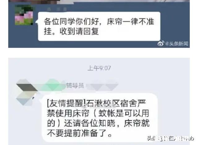 如何看待江苏一高校禁止学生在宿舍挂床帘