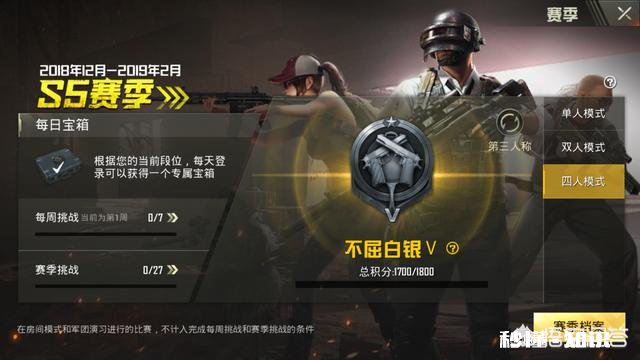 《刺激战场》为何会掉段位