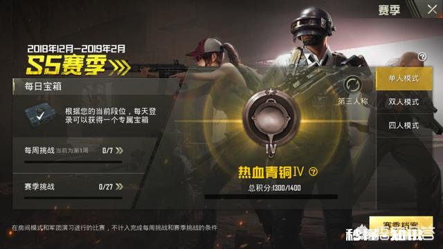 《刺激战场》为何会掉段位