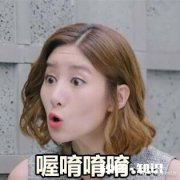 你有什么搞笑的照片或截图