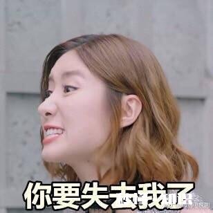 你有什么搞笑的照片或截图