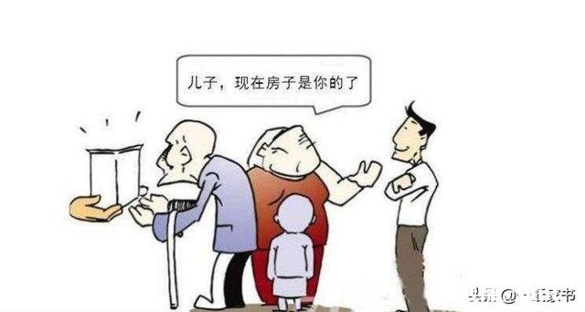 父母亲只有一套房产如何给下一代