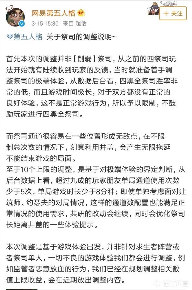 大家觉得《第五人格》世纪之战后，祭司会不会被削弱