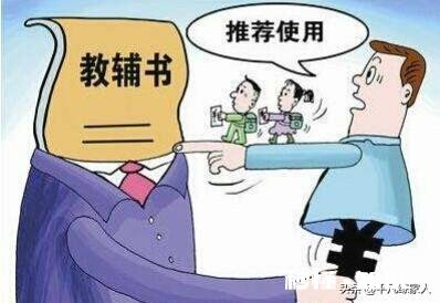 为什么有的老师需要小学生在校外买资料