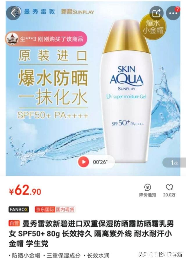 什么牌子防晒霜好用又实惠