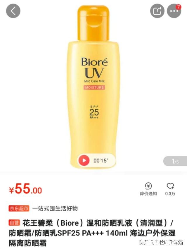 什么牌子防晒霜好用又实惠