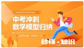 排斥几何模型,认为模型禁锢了思维,但马上面临中考,数学成绩没有提高怎么办