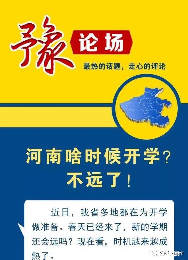 河南什么时候开学