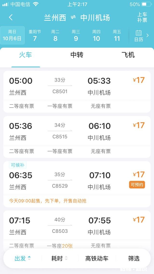 兰州市区到中川机场打地多少钱
