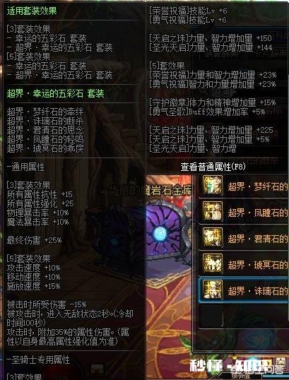 dnf我的阿修罗有整套的万世，星辰，时光，b套升级哪个呢