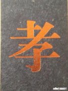 请问古代24孝里边，为什么会把帝舜孝感动天作为第一孝