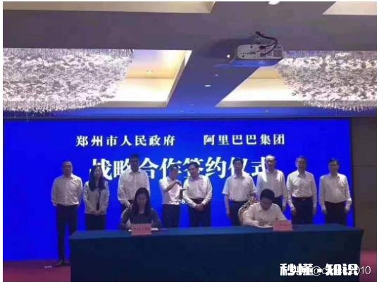 阿里与河南省达成战略合作,未来3年能郑州能有哪些改变