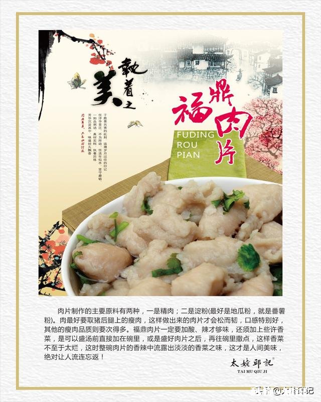 为什么有人说福鼎肉片遍布福建大街小巷