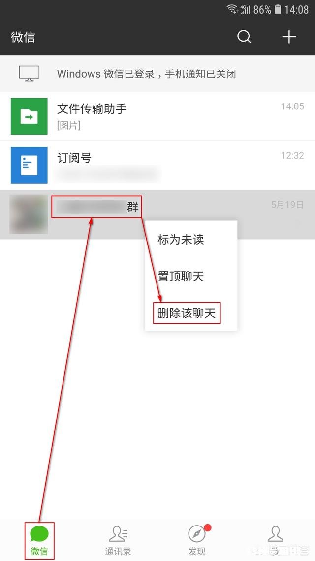 有微信群不能退出，又不想在对话列表里看到，有办法屏蔽吗