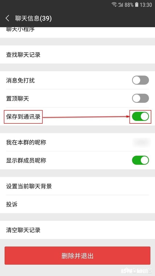 有微信群不能退出，又不想在对话列表里看到，有办法屏蔽吗