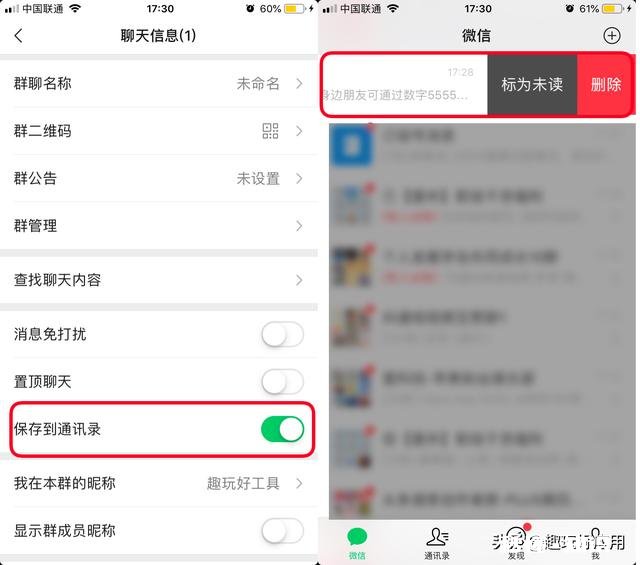 有微信群不能退出，又不想在对话列表里看到，有办法屏蔽吗