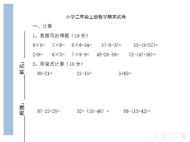 孩子做二年级计算题出错了应该怎样惩罚