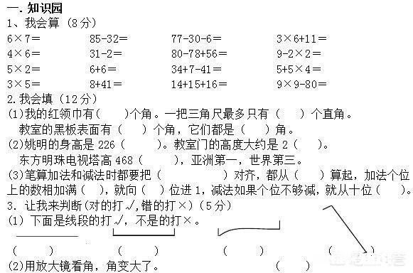 孩子做二年级计算题出错了应该怎样惩罚