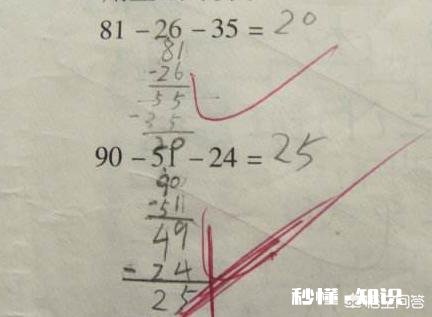 孩子做二年级计算题出错了应该怎样惩罚