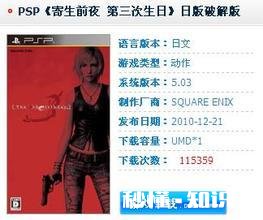 现在psp3000刷的什么游戏版本