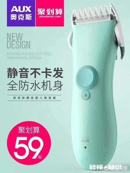 宝妈们有没有性价比高的宝宝理发器推荐