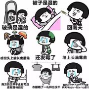 回南天用盐水拖地真的会有用吗