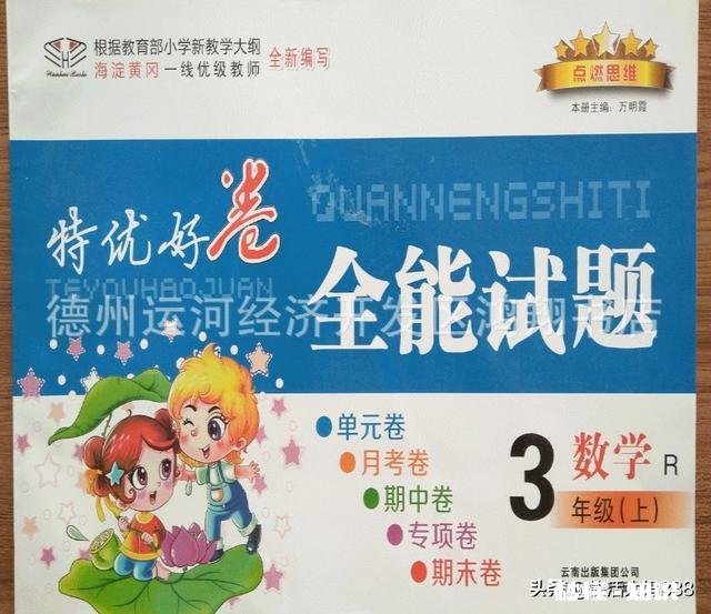 有些小学老师布置作业为什么不写黑板上而让学生统一交费购买试卷、测评之类的书本当做作业